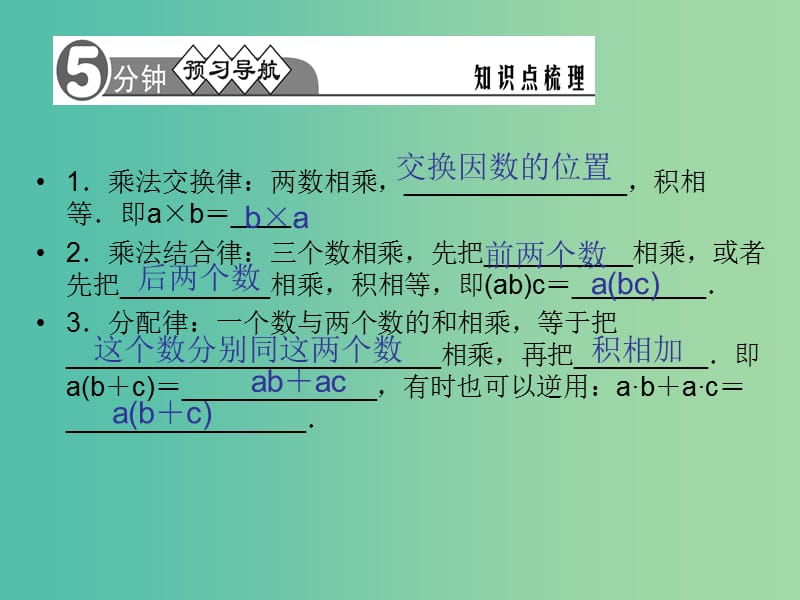 七年级数学上册 1.4.1 有理数的乘法（第2课时）课件 （新版）新人教版.ppt_第2页