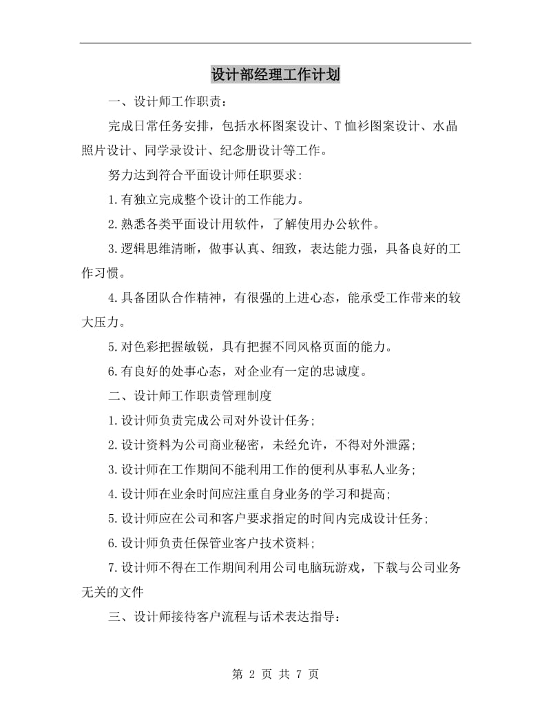 设计部经理工作计划.doc_第2页