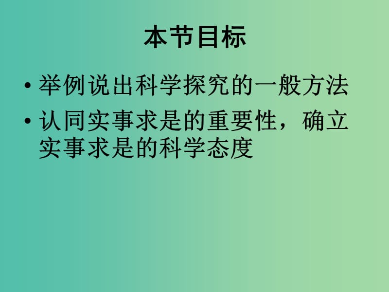 七年级生物上册 1.2.2 探索生命的方法课件2 苏教版.ppt_第2页