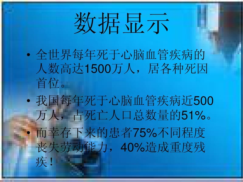 心脑血管疾病讲座PPT课件.ppt_第3页