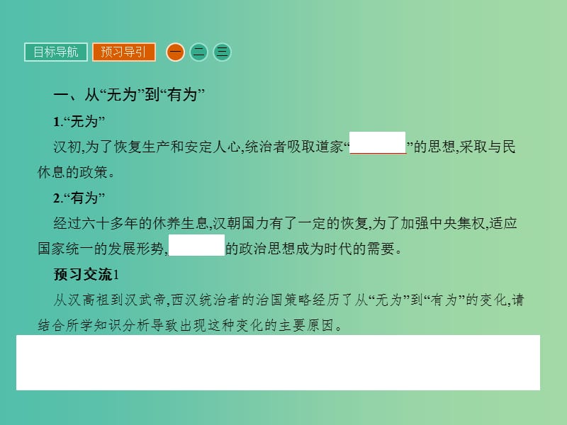 高中历史 第一单元 中国传统文化主流思想的演变 2“罢黜 百家,独尊儒术”课件 新人教版必修3.ppt_第3页