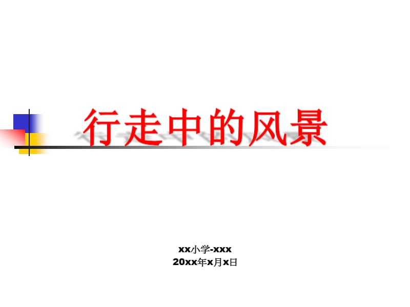 小学教导主任论坛.ppt_第1页