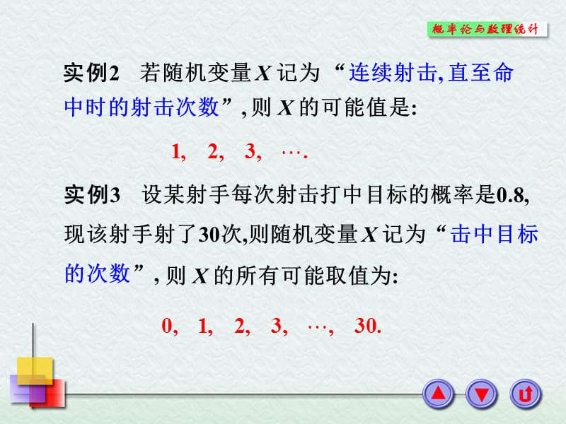 离散型随机变量及其分布函数.ppt_第3页