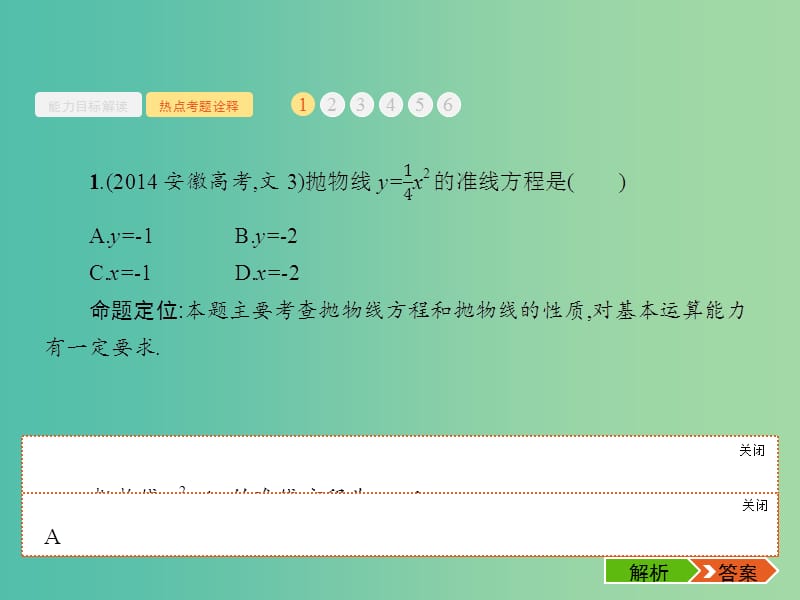 高考数学二轮复习 15 椭圆、双曲线与抛物线课件 文.ppt_第3页