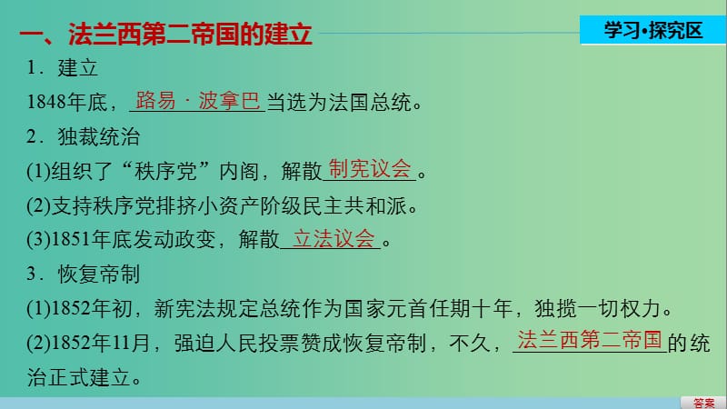 高中历史 第五单元 法国民主力量与专制势力的斗争 3 法国资产阶级共和制度的最终确立课件 新人教版选修2.ppt_第3页