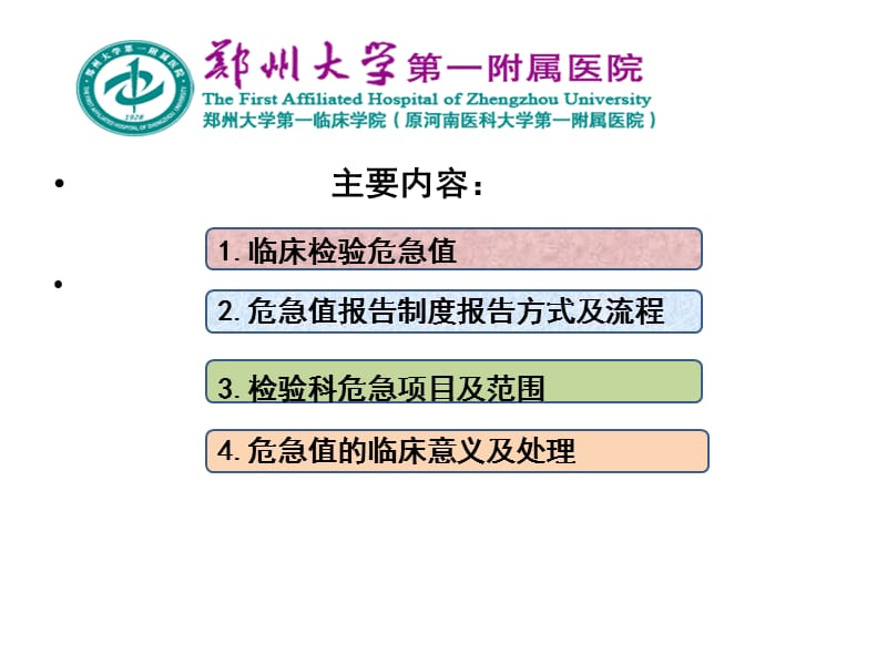 常见临床危急值及处理.ppt_第2页