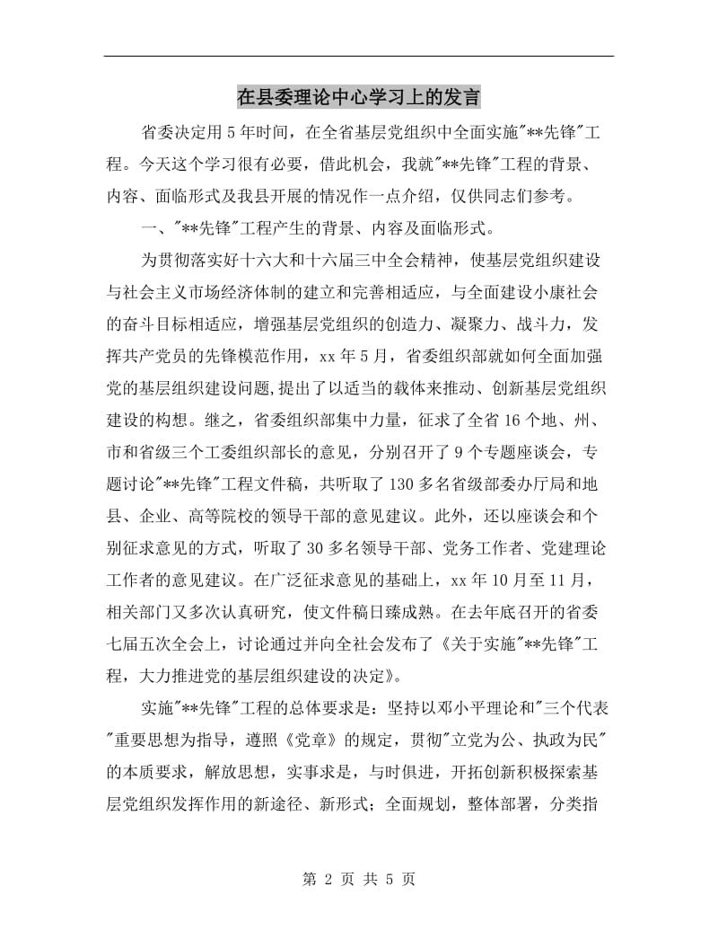 在县委理论中心学习上的发言.doc_第2页