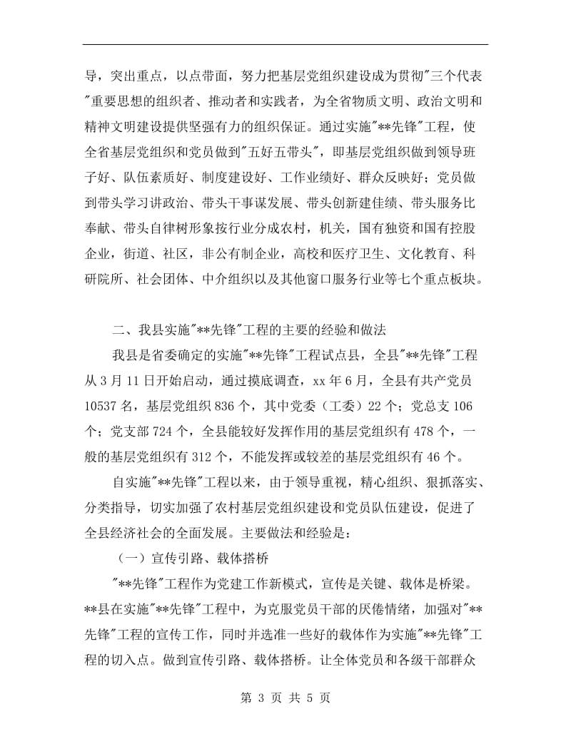 在县委理论中心学习上的发言.doc_第3页