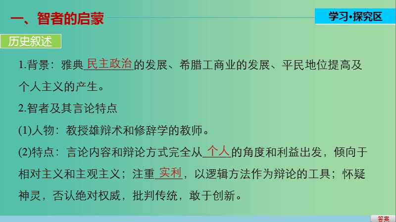 高中历史 专题六 西方人文精神的起源与发展 1 蒙昧中的觉醒课件 人民版必修3.ppt_第3页