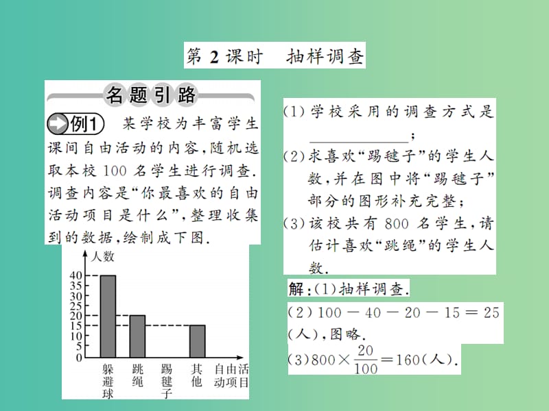 七年级数学下册 第十章 数据的收集 整理与描述 10.1 抽样调查（第2课时）课件 （新版）新人教版.ppt_第1页