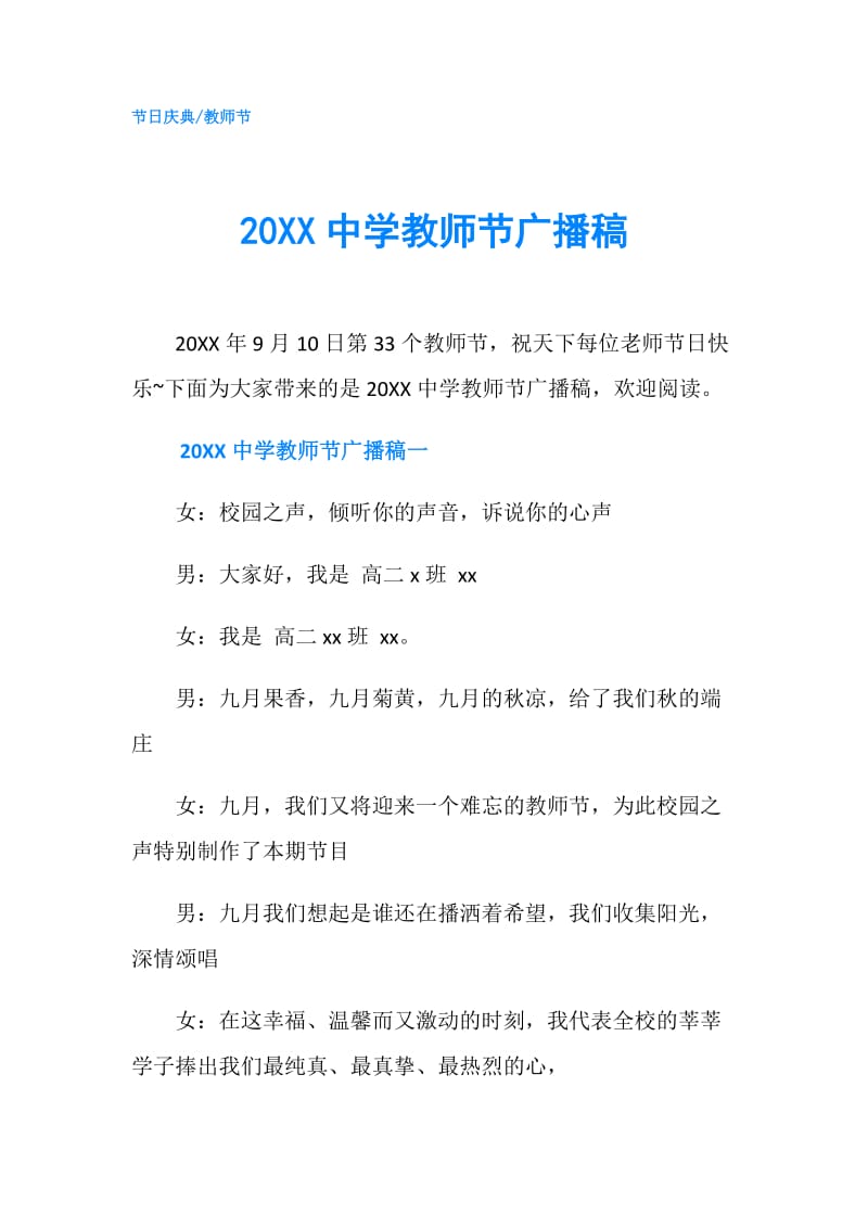 20XX中学教师节广播稿.doc_第1页