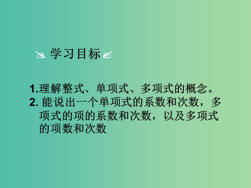 七年级数学上册 6.1 单项式与多项式课件 （新版）青岛版.ppt_第3页