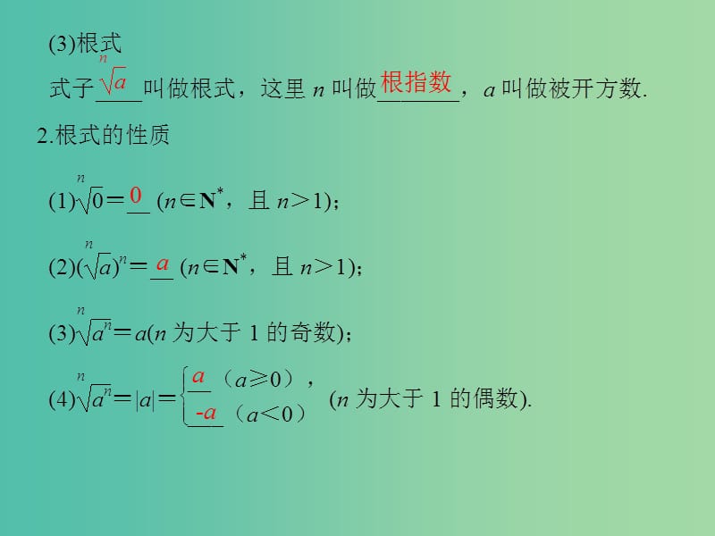 高中数学 第二章 基本初等函数（I）2.1.1.1 根式课件 新人教版必修1.ppt_第3页