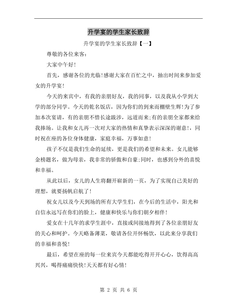 升学宴的学生家长致辞C.doc_第2页