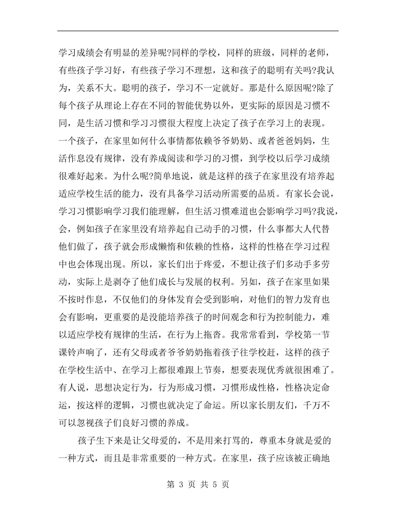 家长会教师发言稿：xx年家长会发言稿.doc_第3页