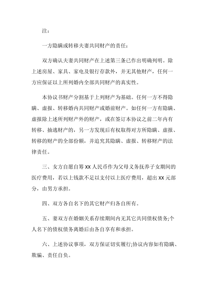 20XX上海离婚协议书范本.doc_第2页