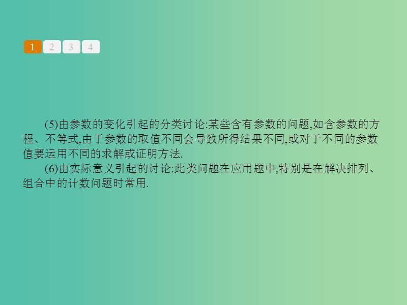 高考数学二轮复习 专题十 数学思想方法 第二讲 分类讨论思想、转化与化归思想课件 理.ppt_第3页