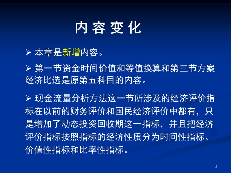 项目决策分析与评价第八章资金时间价值与方案经济比选ppt课件_第3页