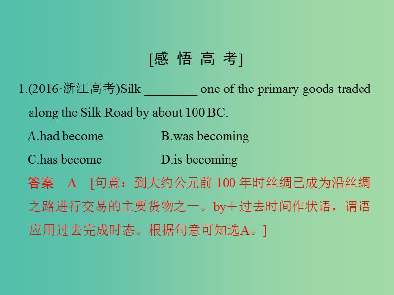 高考英语大一轮复习第二部分基础语法第八课时动词的时态和语态课件牛津译林版.ppt_第2页