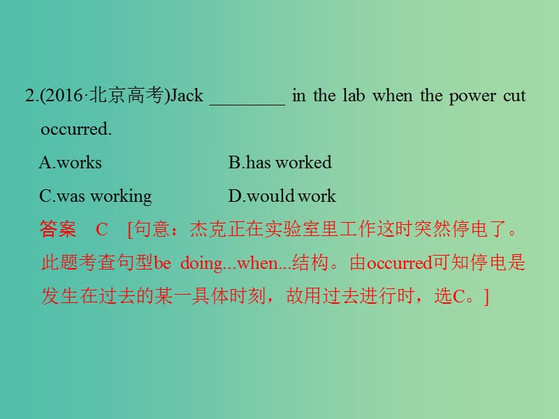 高考英语大一轮复习第二部分基础语法第八课时动词的时态和语态课件牛津译林版.ppt_第3页