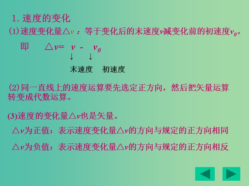 高中物理 1.5速度变化快慢的描述加速度课件 新人教版必修1.ppt_第2页