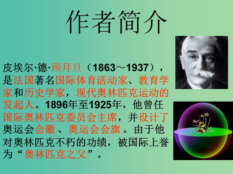 七年级语文上册 3.14 体育颂课件 鄂教版.ppt_第3页