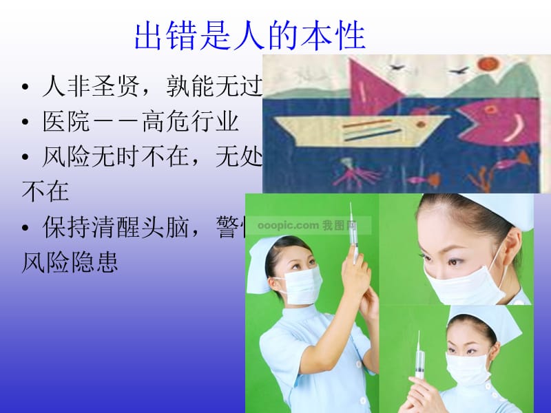 护理风险案例分析.ppt_第2页