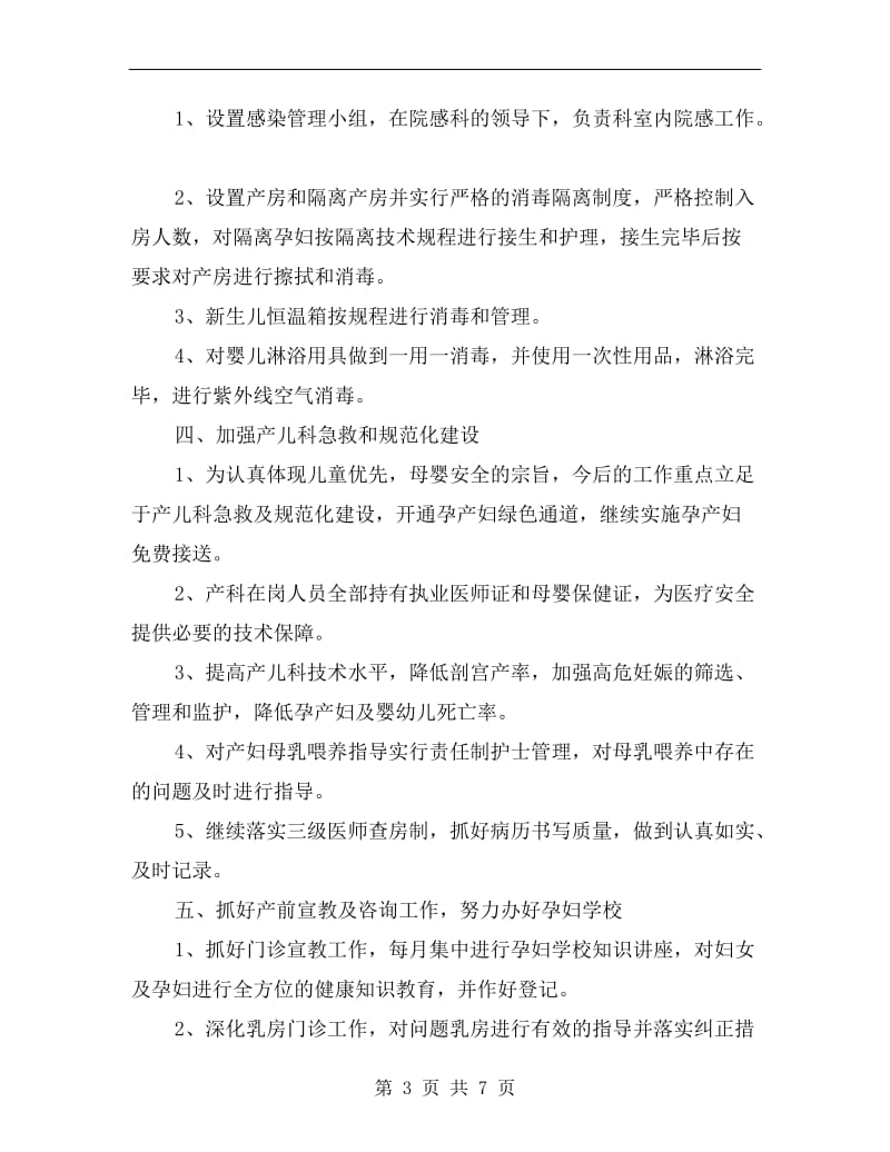 爱婴医院健康教育计划.doc_第3页