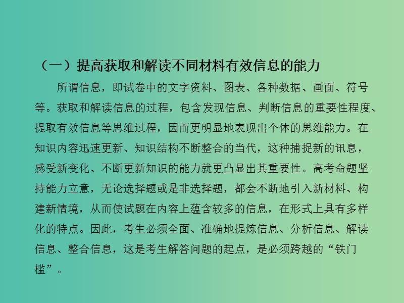 高考政治二轮复习 第二编 解题方法 专题二 高效提解信息 灵活调用知识课件.ppt_第2页