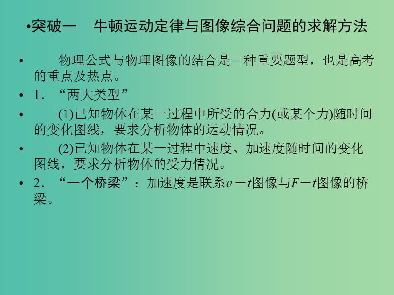 高考物理一轮复习 第3章 牛顿运动定律的综合应用（一）能力课时3课件.ppt_第2页