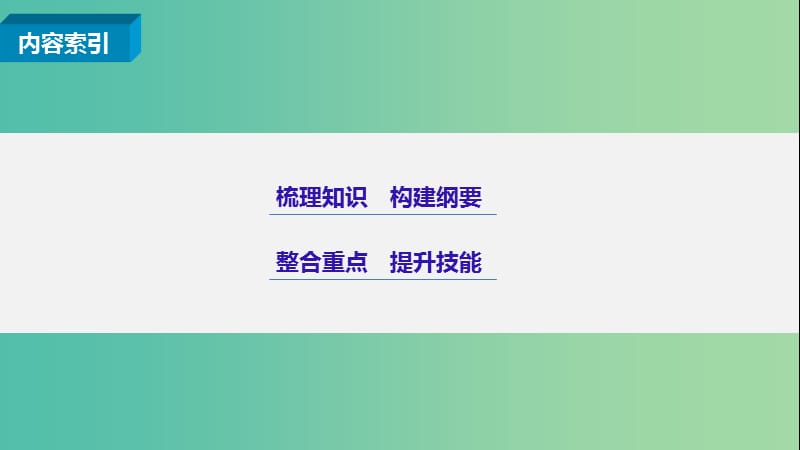 高中生物 第六章 遗传与人类健康章末整合提升课件 浙科版必修2.ppt_第2页