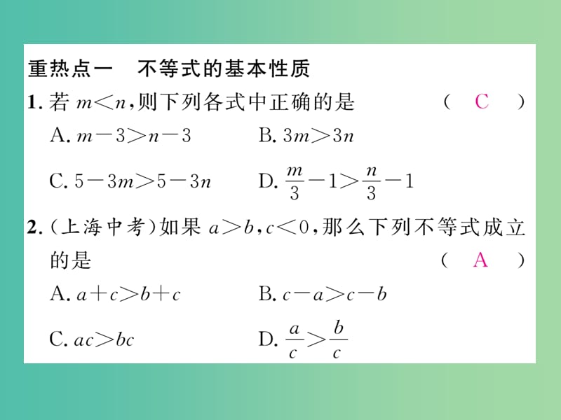 七年级数学下册 8 一元一次不等式重热点突破课件 （新版）华东师大版.ppt_第2页