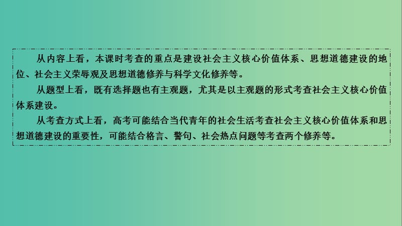 高考政治第一轮总复习 第10课 文化建设的中心环节课件 新人教版必修3.ppt_第3页