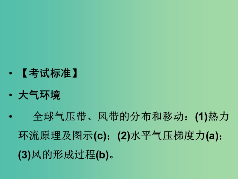 高考地理总复习 第二章 自然环境中的物质运动和能量 第5课时 热力环流和风课件 新人教版.ppt_第2页