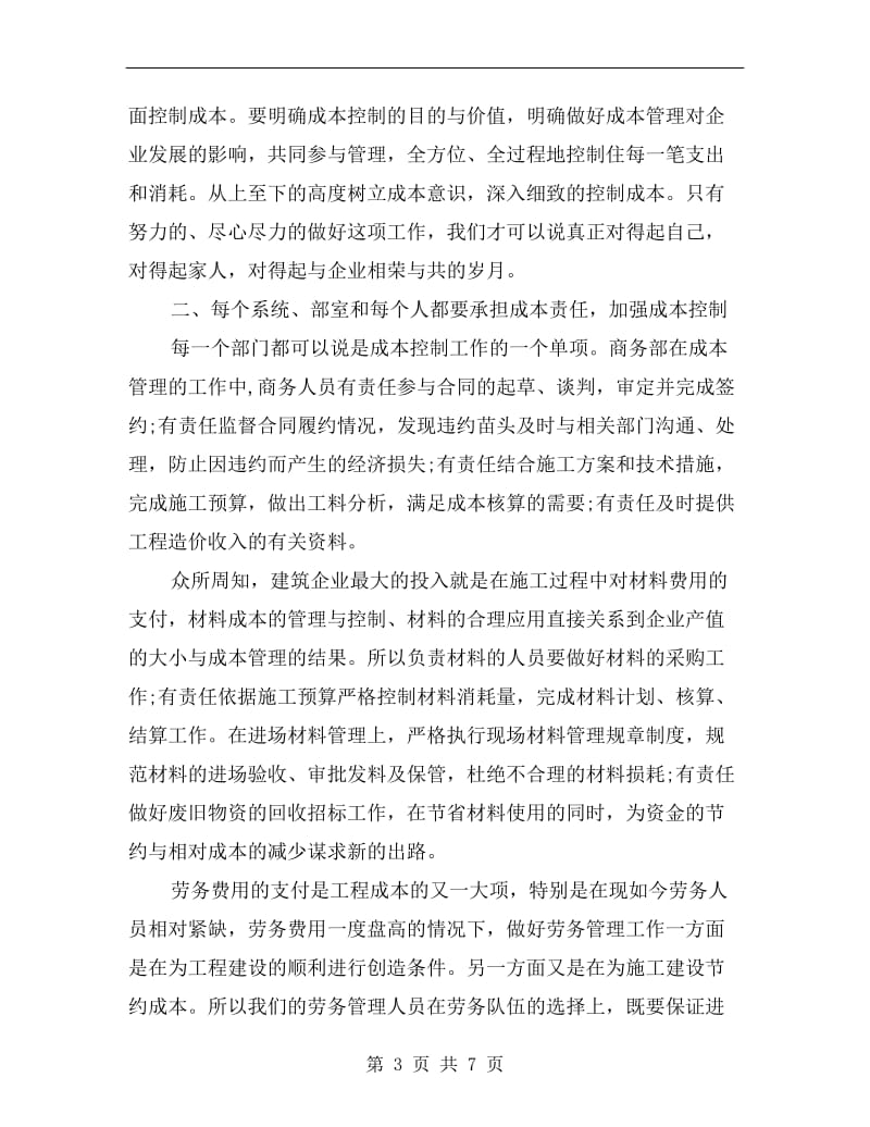 企业职工成本控制管理讲话.doc_第3页