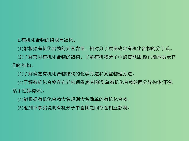 高考化学二轮复习 选考部分 专题八 有机化学基础课件.ppt_第2页