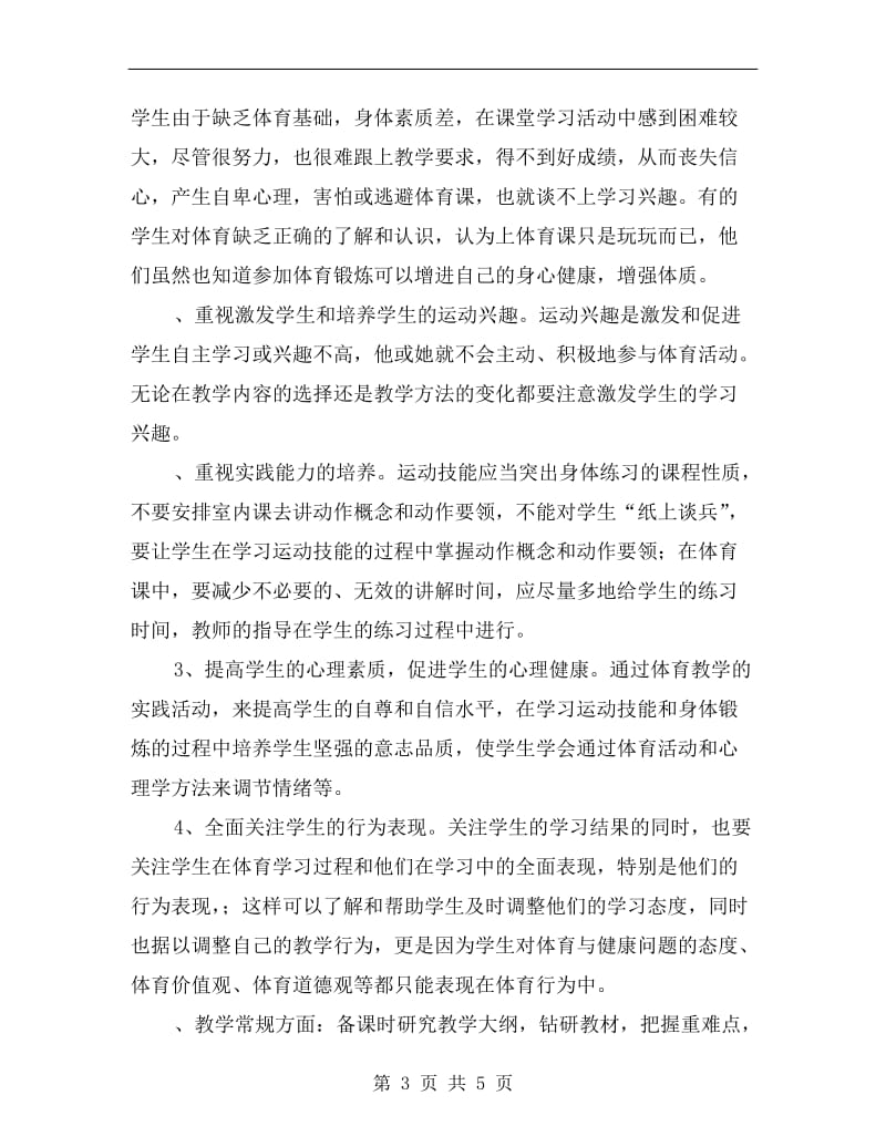 六年级体育与健康下学期教学计划A.doc_第3页