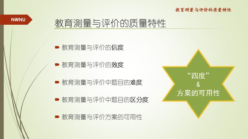 教育测量中的信度和效度.ppt_第2页