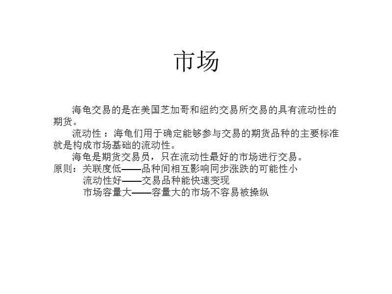 必看新手现货投资者技巧海龟交易法则.ppt_第3页