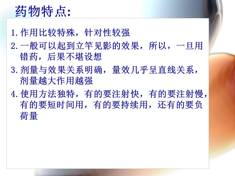 心血管内科常用药物及护理ppt课件.ppt_第2页