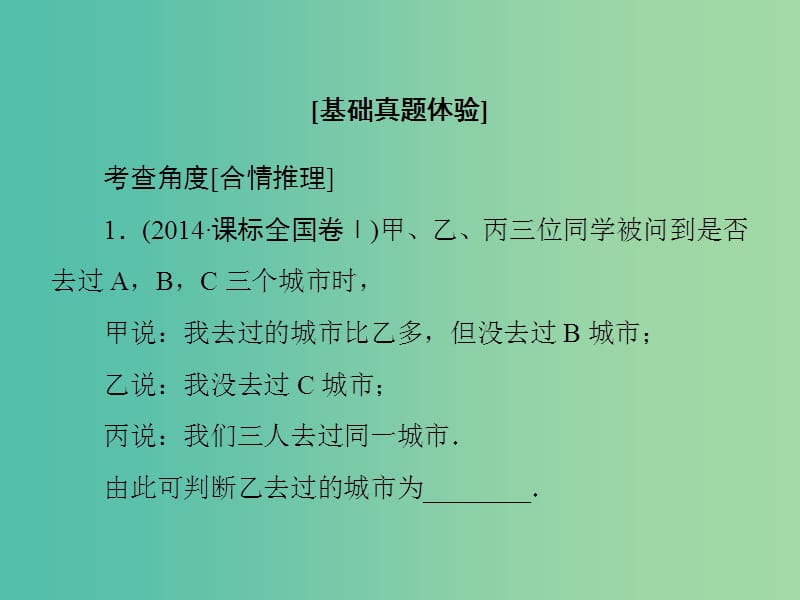 高考数学大一轮复习 第11章 第2节 合情推理与演绎推理课件 文 新人教版.ppt_第3页