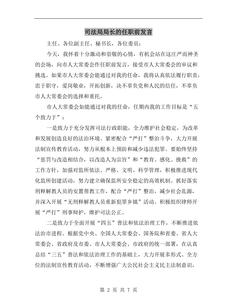 司法局局长的任职前发言.doc_第2页