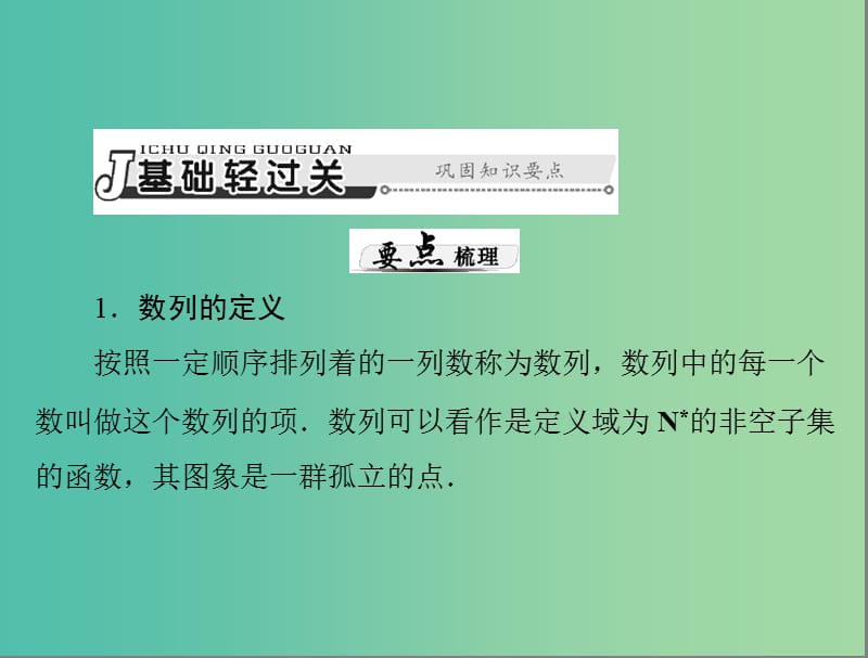 高考数学总复习 第五章 数列、推理与证明 第1讲 数列的概念与简单表示法课件 理.ppt_第3页