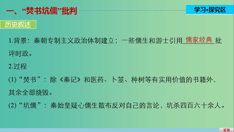 高中历史 专题一 中国传统文化主流思想的演变 2 汉代儒学课件 人民版必修3.ppt_第3页