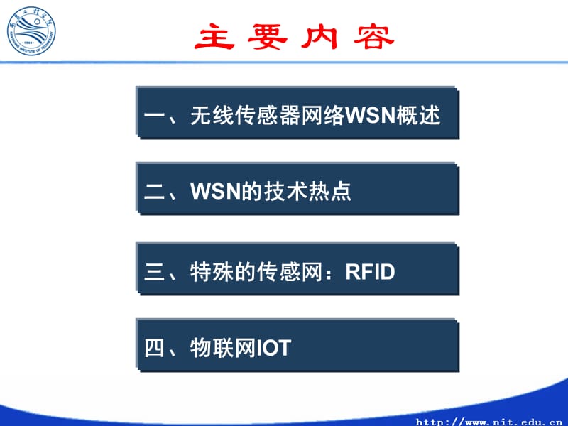 无线传感器网络与物联网.ppt_第2页