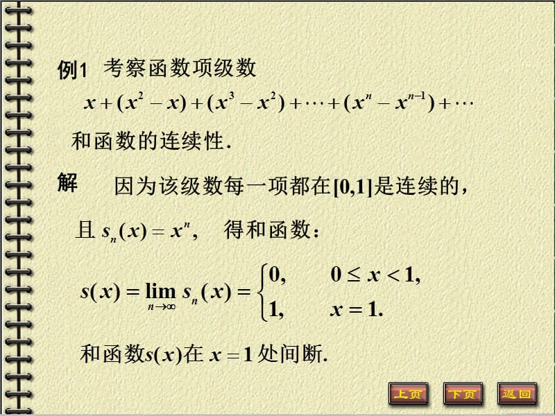 函数项级数的一致收敛性及基本性质.ppt_第3页