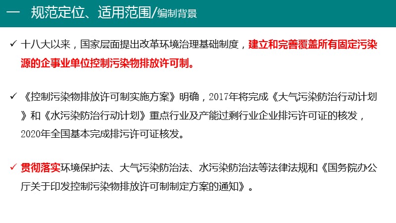 排污许可证申请与核发技术规范-总则.ppt_第3页