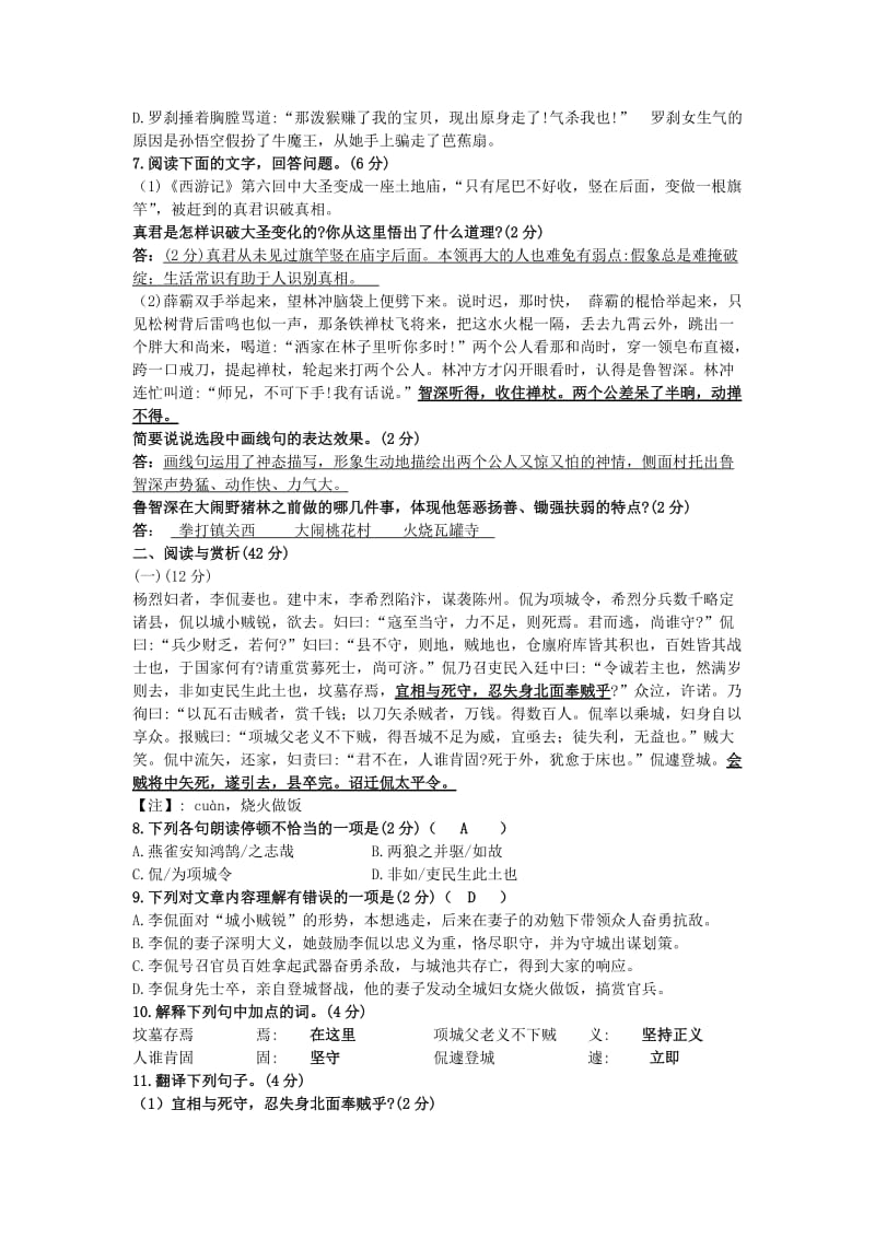 2018年江苏省无锡市中考语文试卷及答案_第2页