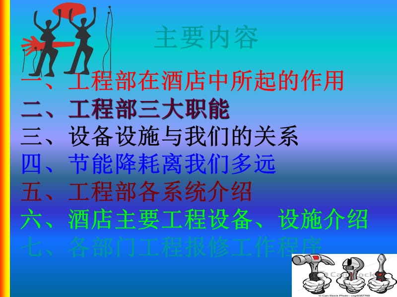 星级酒店工程部培训课件.ppt_第2页