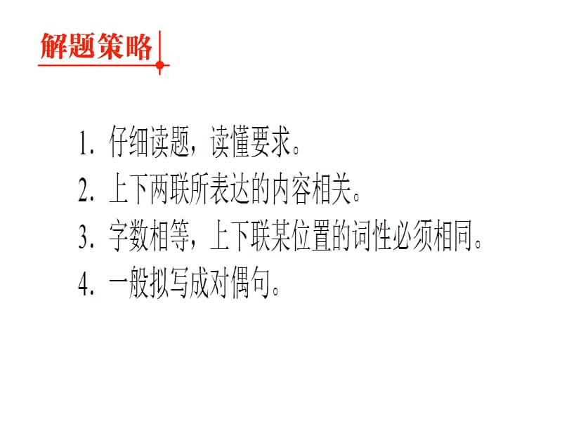 知识卡片对联讲解及练习.ppt_第3页